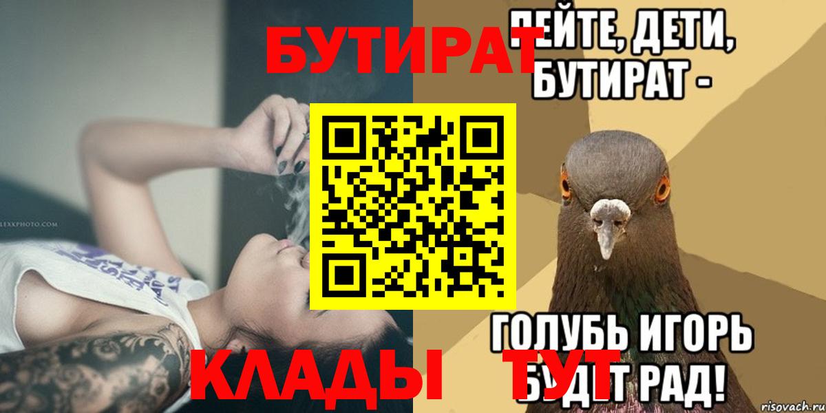 Бутират оксибутират  Вход с VPN  Бутират  Павлово 