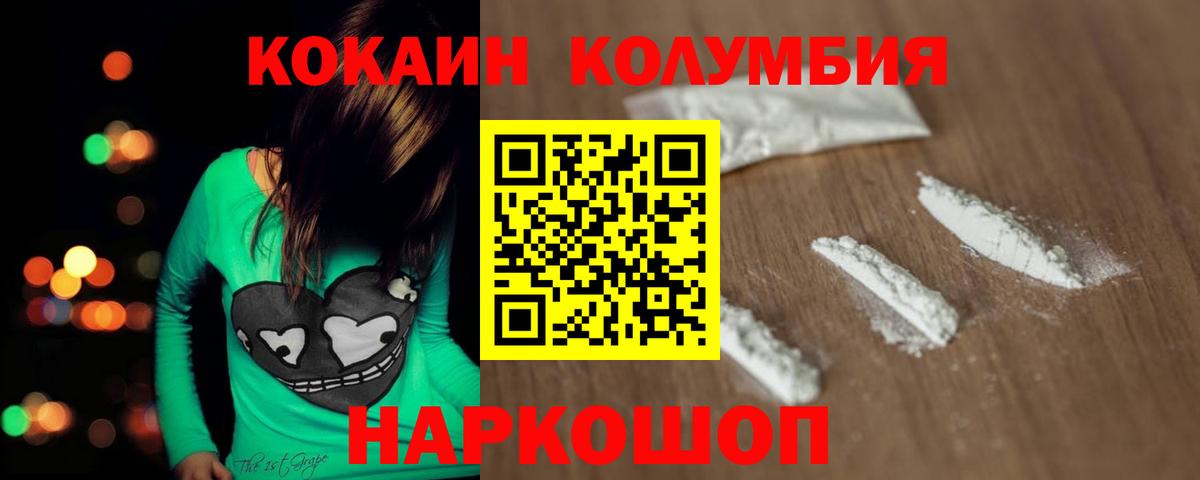 КОКАИН Эквадор  Вход с VPN  Кокаин 99%  Павлово 