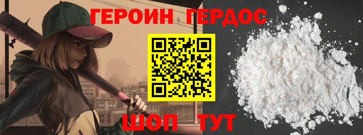 Героин VHQ Павлово