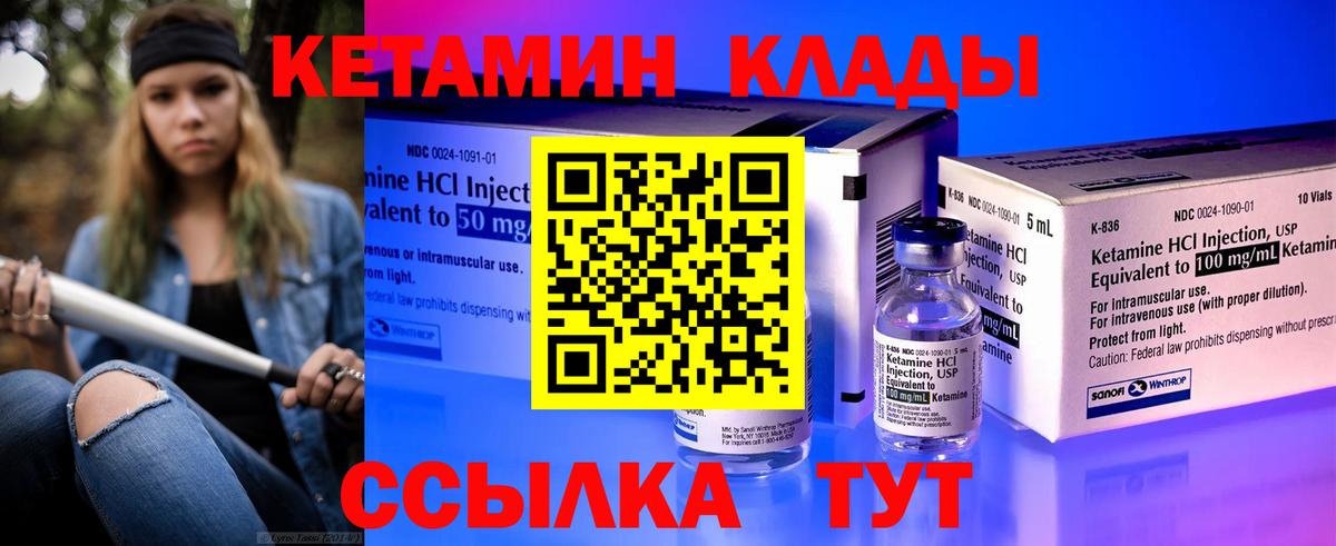 КЕТАМИН VHQ Павлово