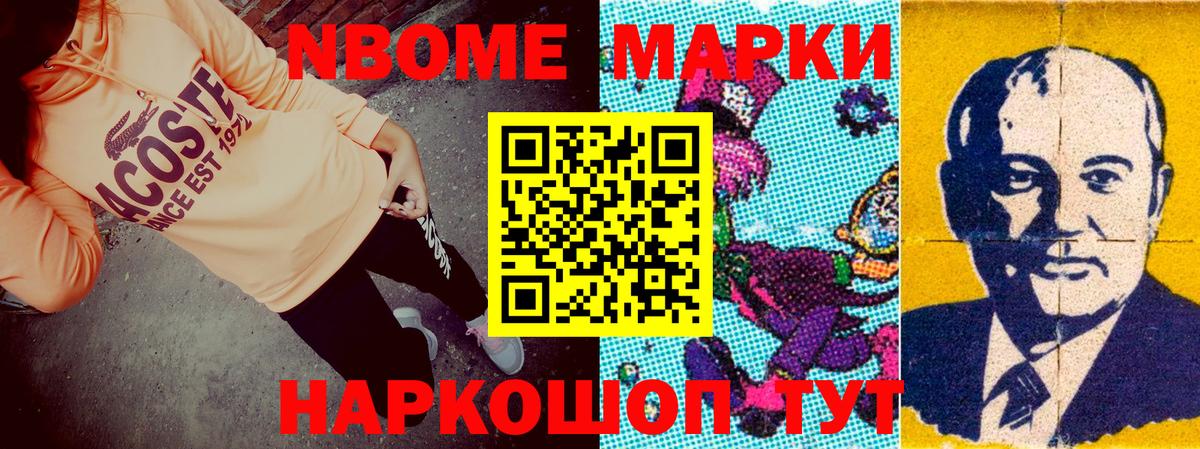 Марки N-bome 1500мкг Павлово